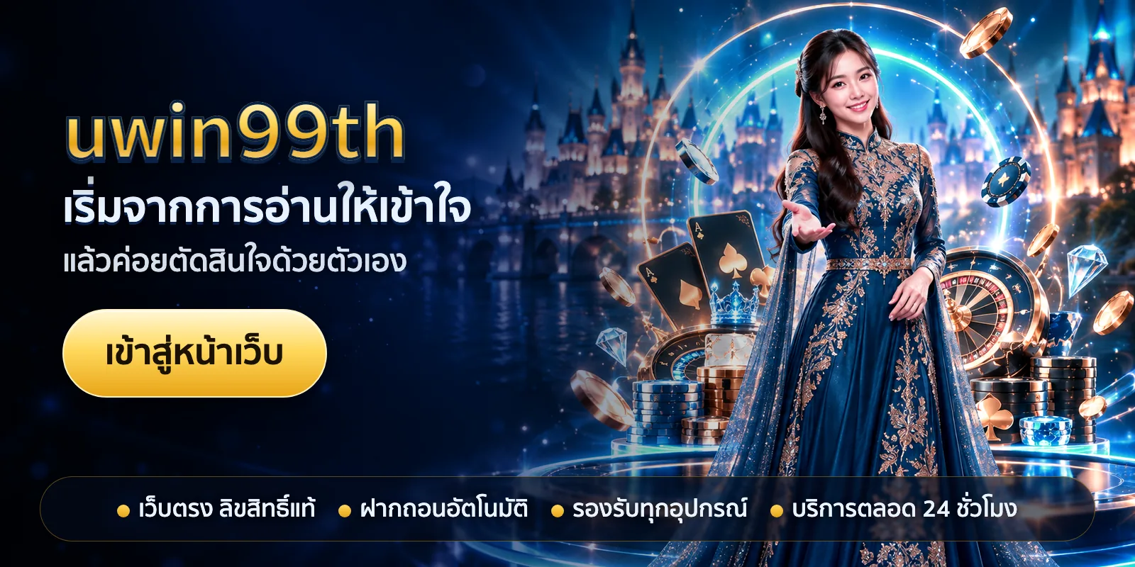 ภาพหัวเรื่องของ uwin99th ชุดที่ 2 — เริ่มจากการอ่านให้เข้าใจ