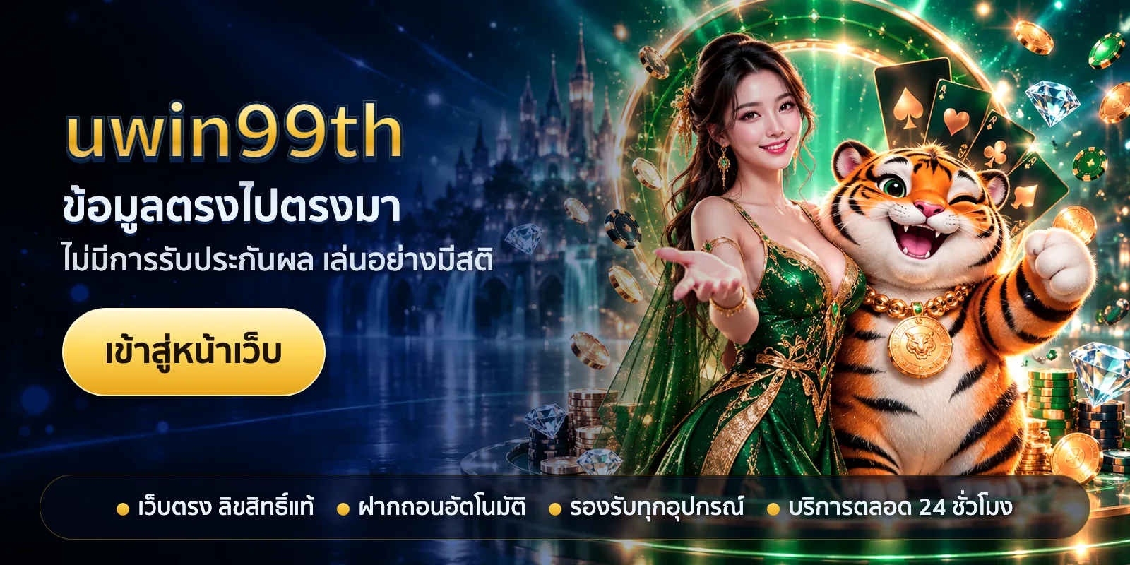 ภาพหัวเรื่องของ uwin99th ชุดที่ 3 — ข้อมูลตรงไปตรงมา